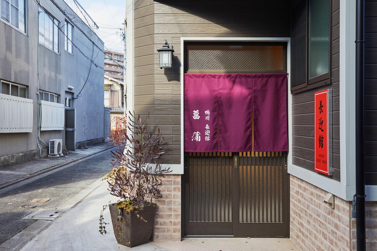 Hanare Kyoto Chogeikan Dış mekan fotoğraf